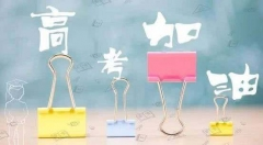 呼和浩特高考文化课补习