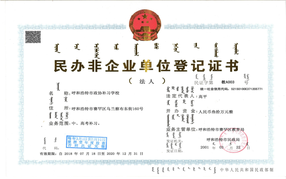 呼和浩特高考补习