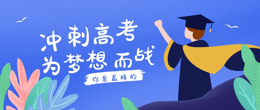 呼和浩特高考补习